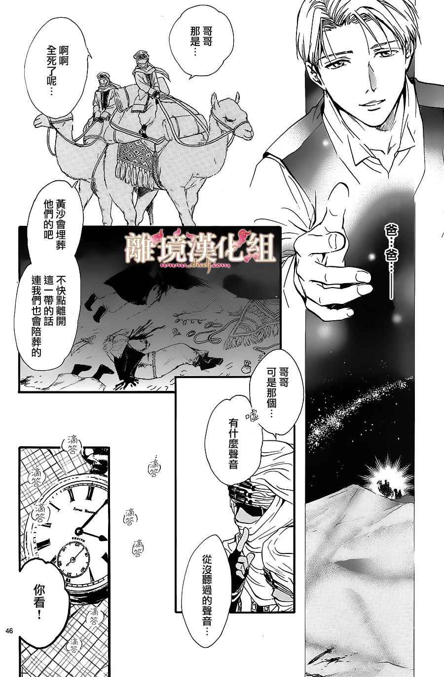 《不可思议的游戏 白虎仙记》漫画最新章节第1话免费下拉式在线观看章节第【44】张图片