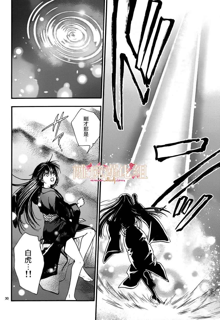 《不可思议的游戏 白虎仙记》漫画最新章节第3话免费下拉式在线观看章节第【28】张图片