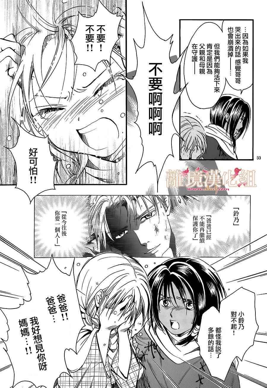 《不可思议的游戏 白虎仙记》漫画最新章节第2话免费下拉式在线观看章节第【32】张图片