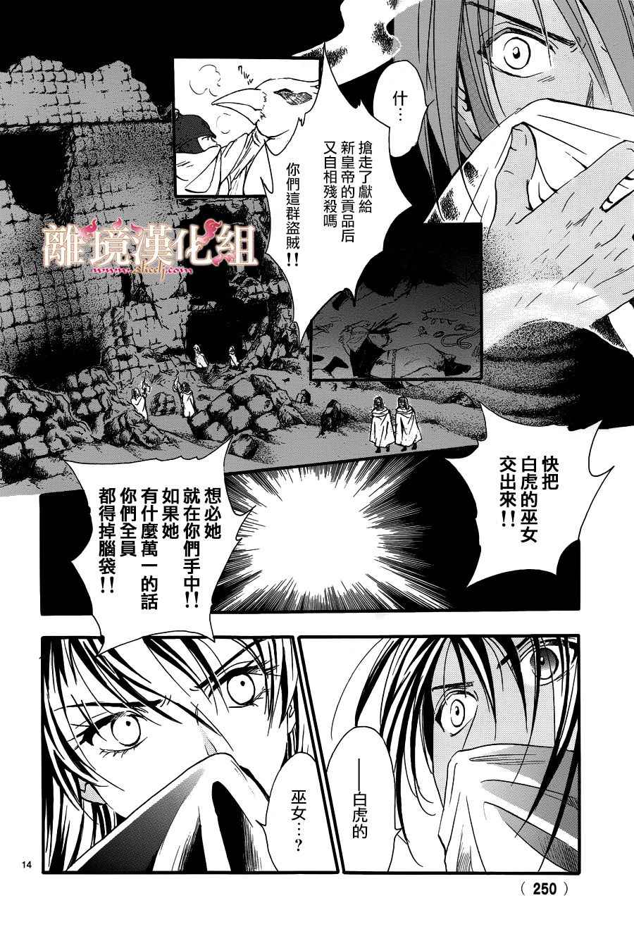 《不可思议的游戏 白虎仙记》漫画最新章节第3话免费下拉式在线观看章节第【13】张图片