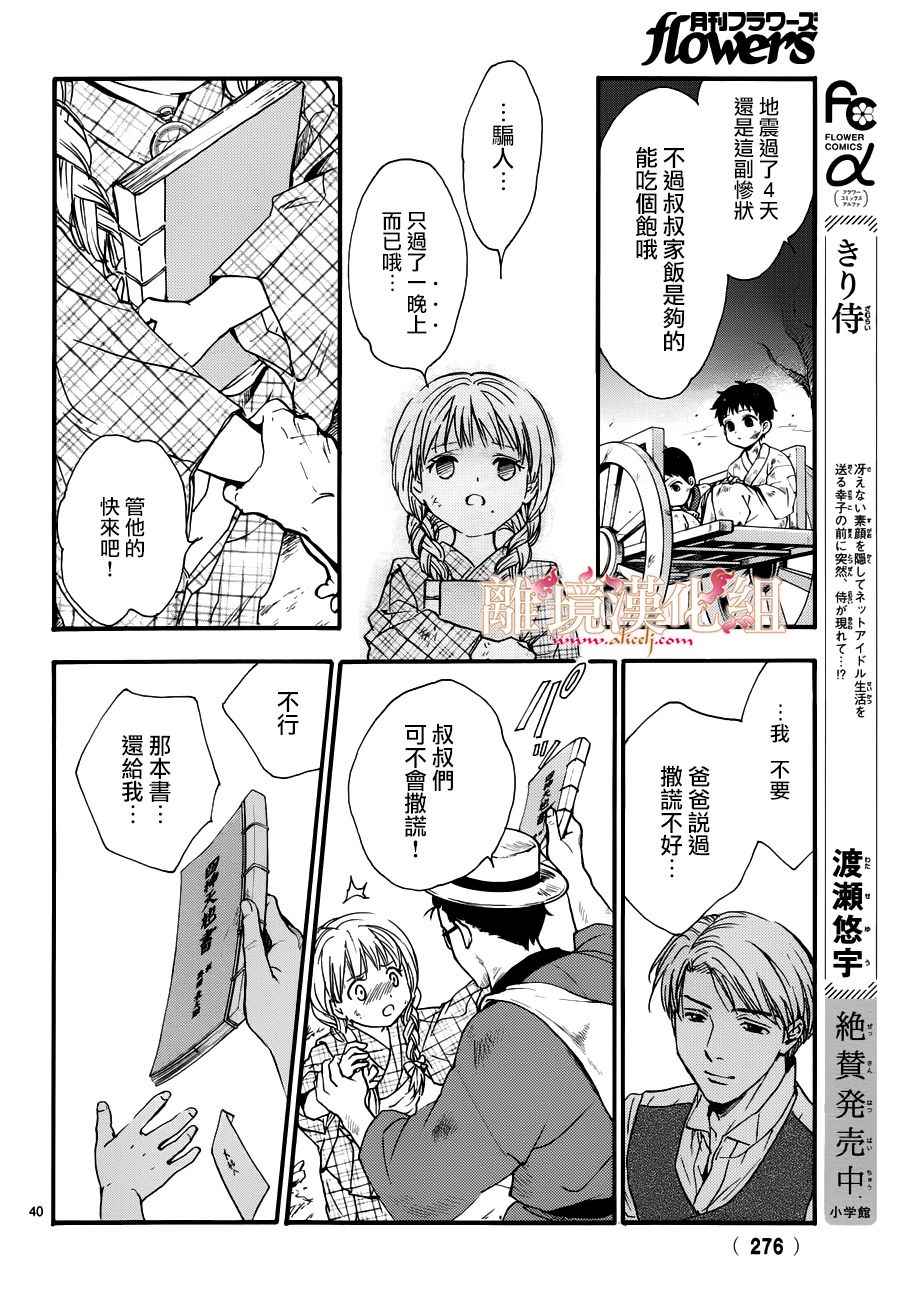 《不可思议的游戏 白虎仙记》漫画最新章节第3话免费下拉式在线观看章节第【38】张图片