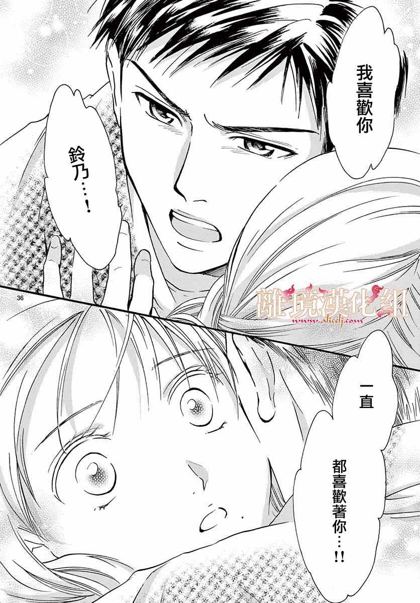 《不可思议的游戏 白虎仙记》漫画最新章节第4话免费下拉式在线观看章节第【37】张图片