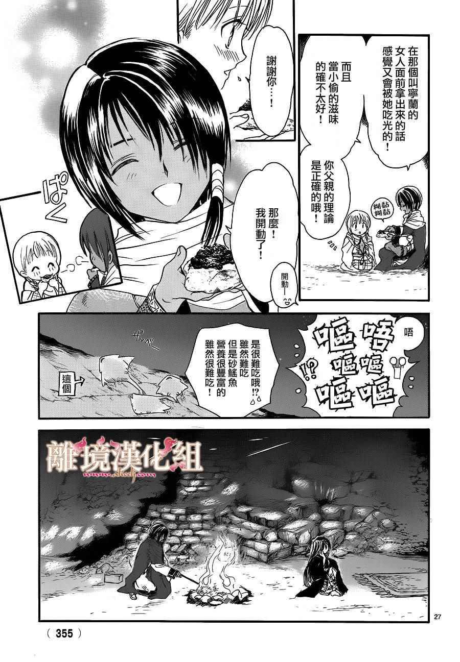 《不可思议的游戏 白虎仙记》漫画最新章节第2话免费下拉式在线观看章节第【26】张图片