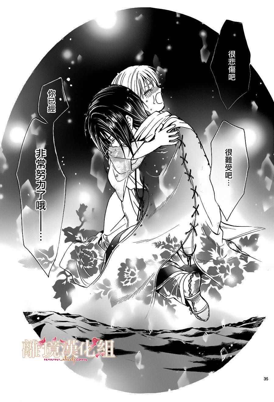 《不可思议的游戏 白虎仙记》漫画最新章节第2话免费下拉式在线观看章节第【34】张图片