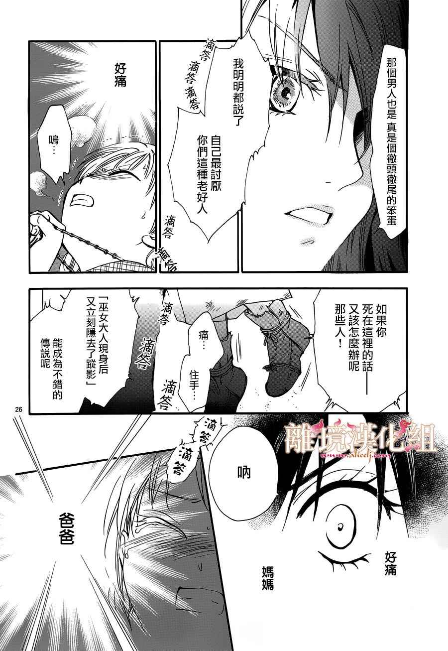 《不可思议的游戏 白虎仙记》漫画最新章节第3话免费下拉式在线观看章节第【24】张图片