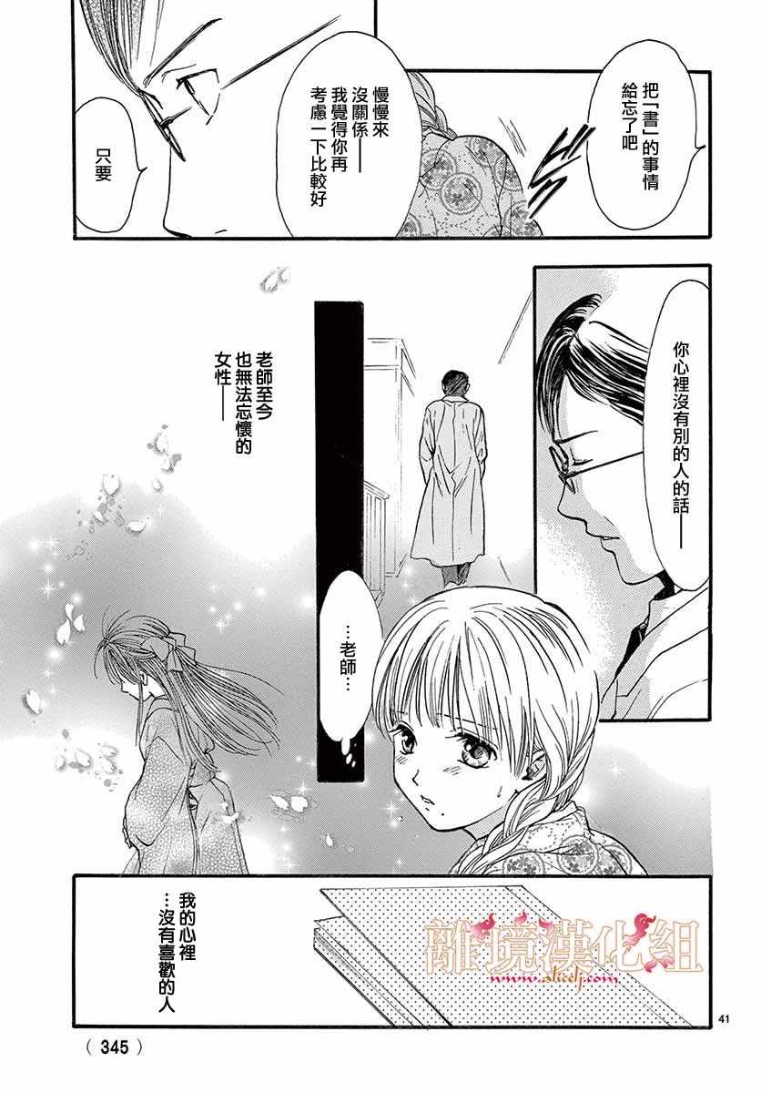 《不可思议的游戏 白虎仙记》漫画最新章节第4话免费下拉式在线观看章节第【42】张图片