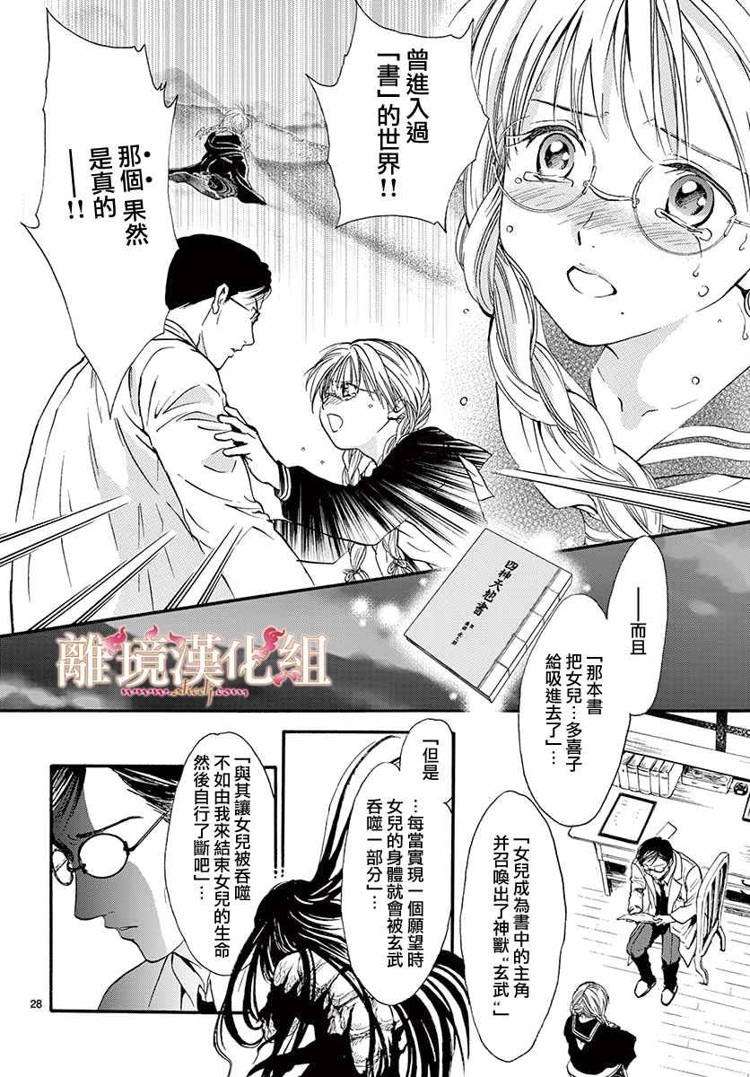 《不可思议的游戏 白虎仙记》漫画最新章节第4话免费下拉式在线观看章节第【29】张图片