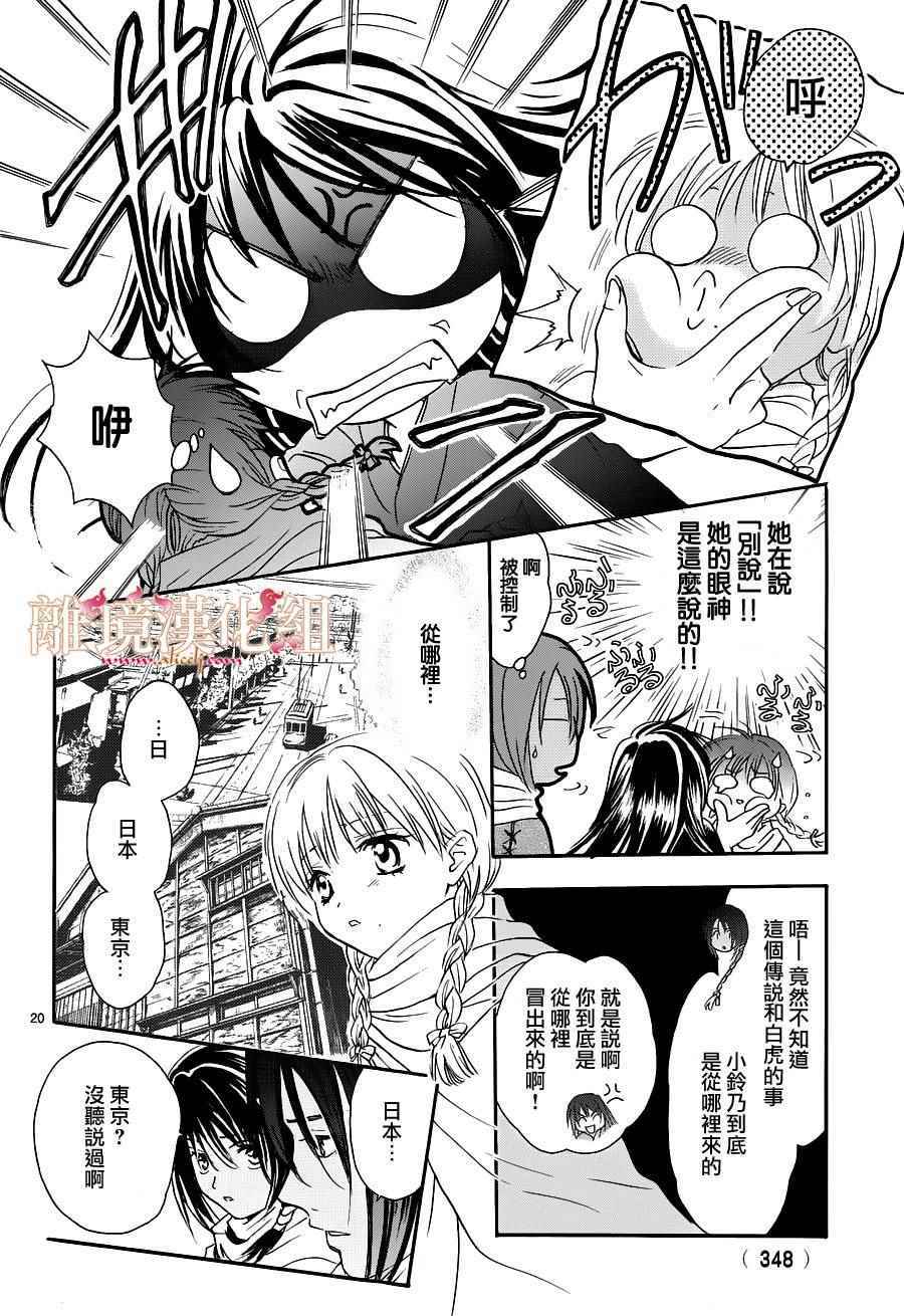 《不可思议的游戏 白虎仙记》漫画最新章节第2话免费下拉式在线观看章节第【19】张图片