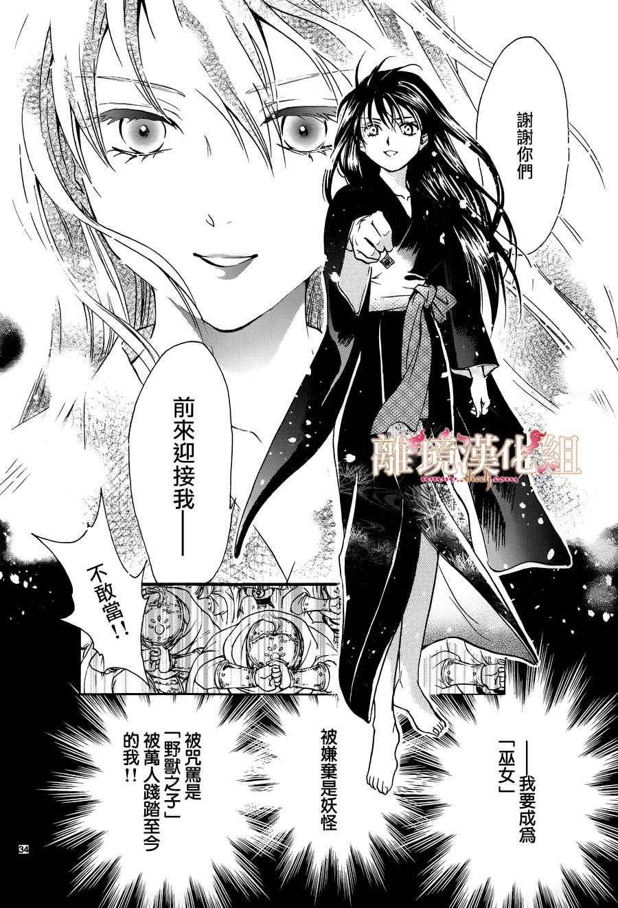 《不可思议的游戏 白虎仙记》漫画最新章节第3话免费下拉式在线观看章节第【32】张图片