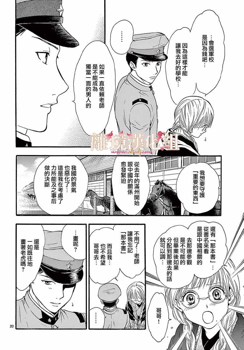 《不可思议的游戏 白虎仙记》漫画最新章节第4话免费下拉式在线观看章节第【21】张图片