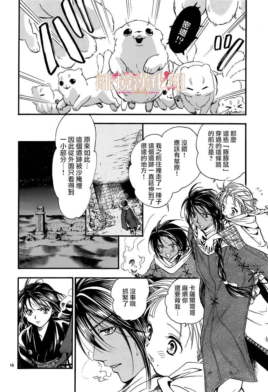 《不可思议的游戏 白虎仙记》漫画最新章节第3话免费下拉式在线观看章节第【15】张图片