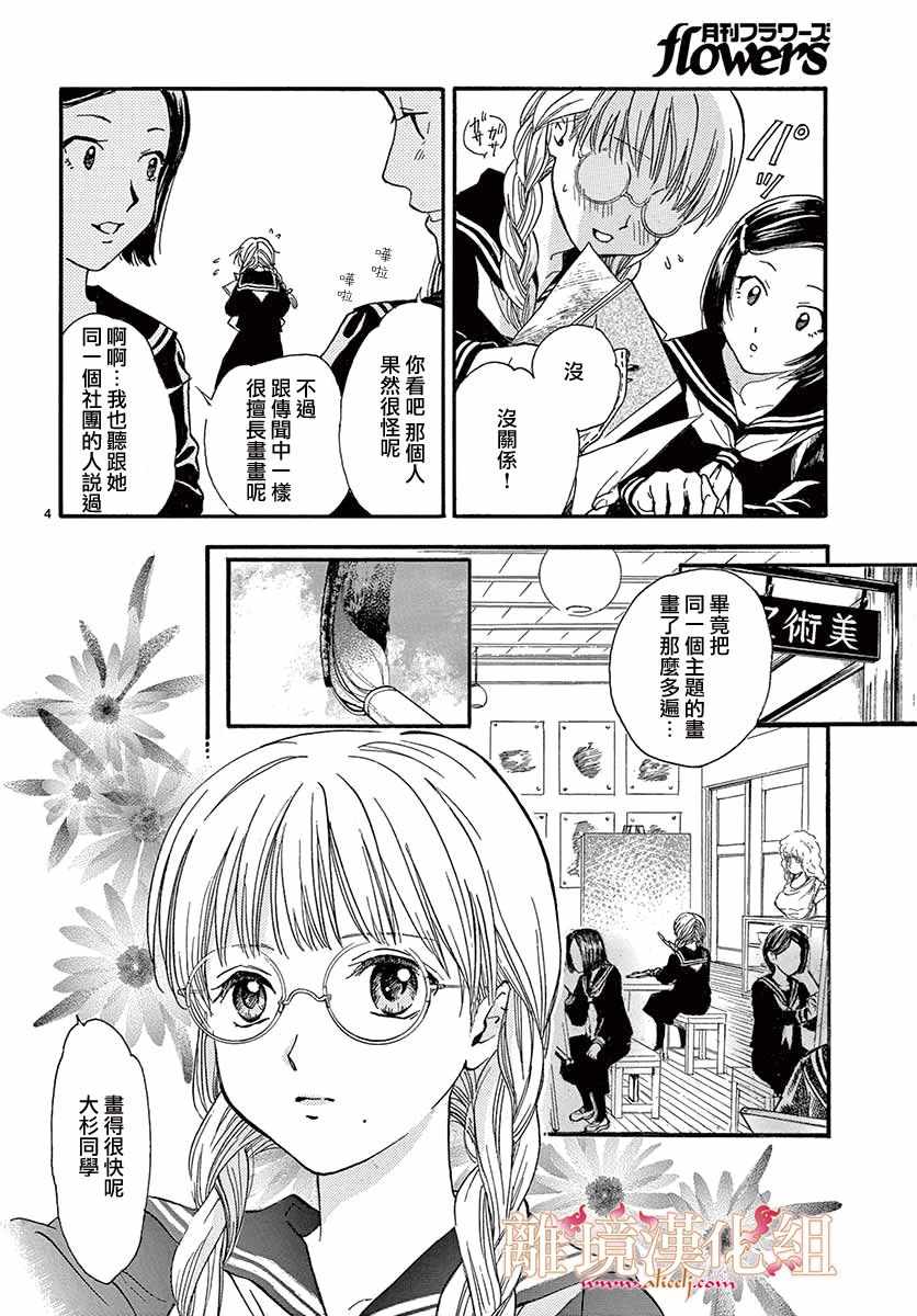 《不可思议的游戏 白虎仙记》漫画最新章节第4话免费下拉式在线观看章节第【5】张图片