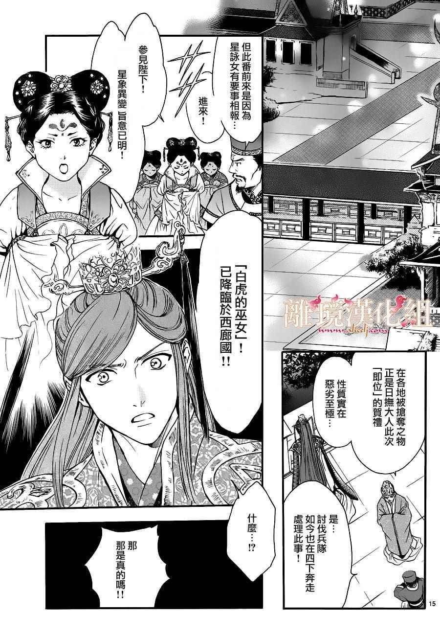 《不可思议的游戏 白虎仙记》漫画最新章节第2话免费下拉式在线观看章节第【14】张图片