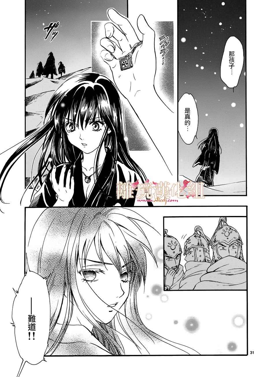 《不可思议的游戏 白虎仙记》漫画最新章节第3话免费下拉式在线观看章节第【29】张图片