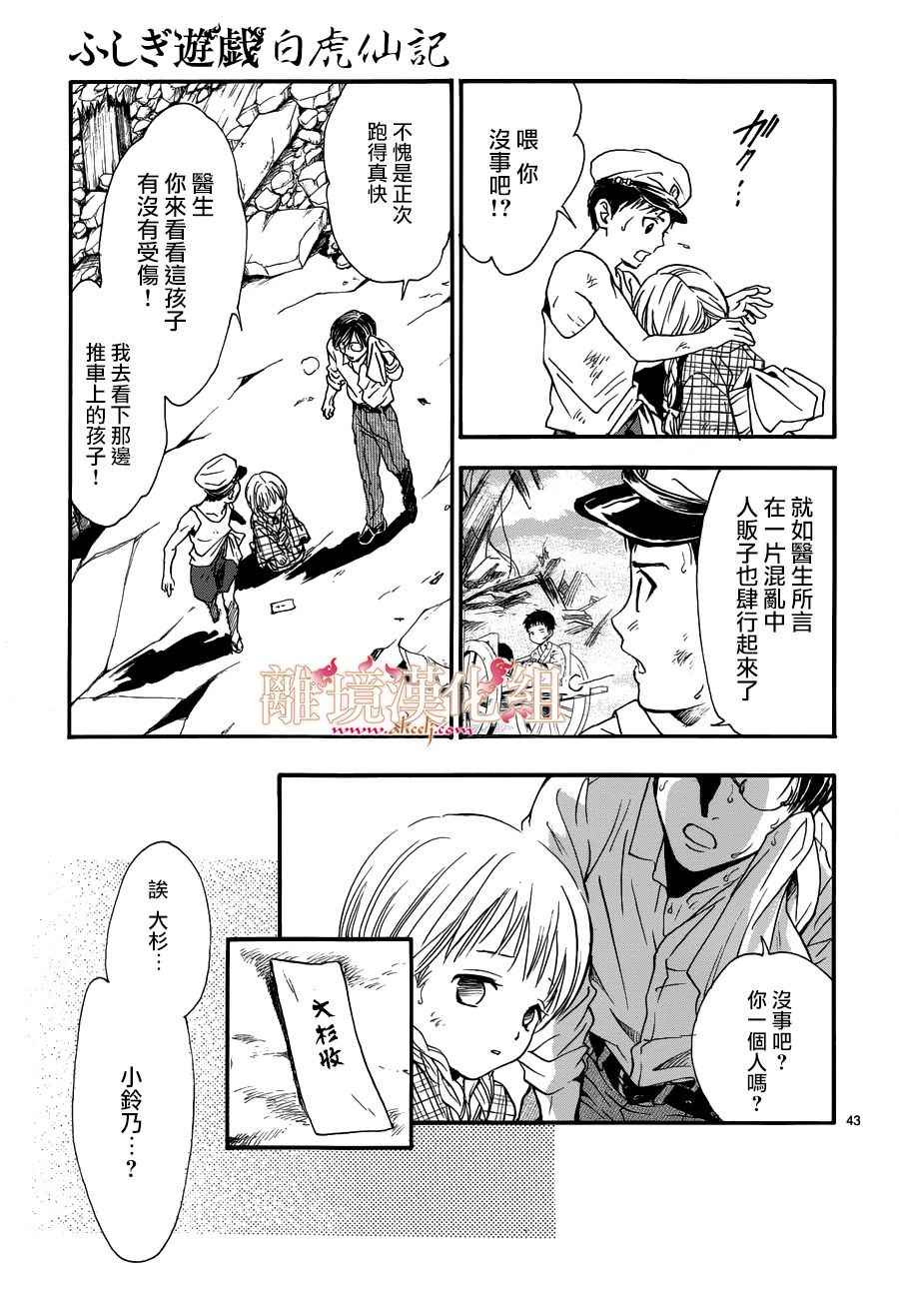 《不可思议的游戏 白虎仙记》漫画最新章节第3话免费下拉式在线观看章节第【41】张图片