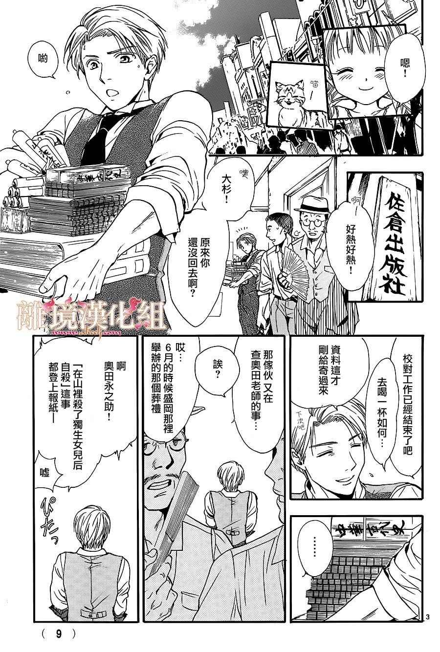 《不可思议的游戏 白虎仙记》漫画最新章节第1话免费下拉式在线观看章节第【6】张图片