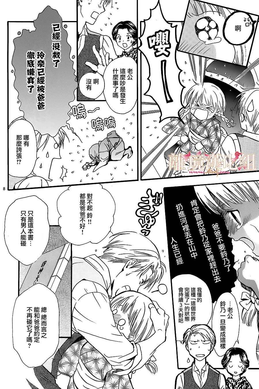 《不可思议的游戏 白虎仙记》漫画最新章节第1话免费下拉式在线观看章节第【11】张图片