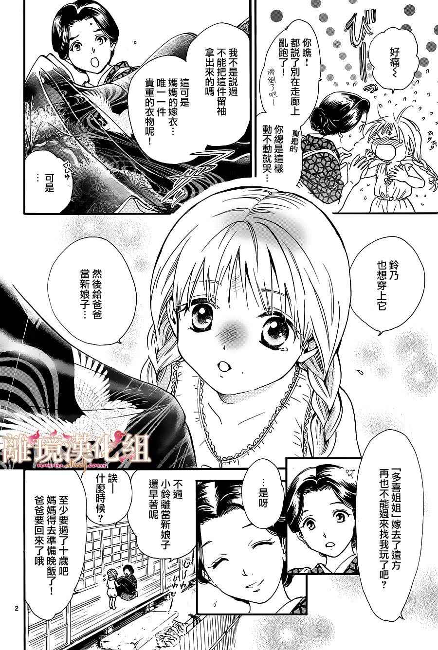 《不可思议的游戏 白虎仙记》漫画最新章节第1话免费下拉式在线观看章节第【5】张图片