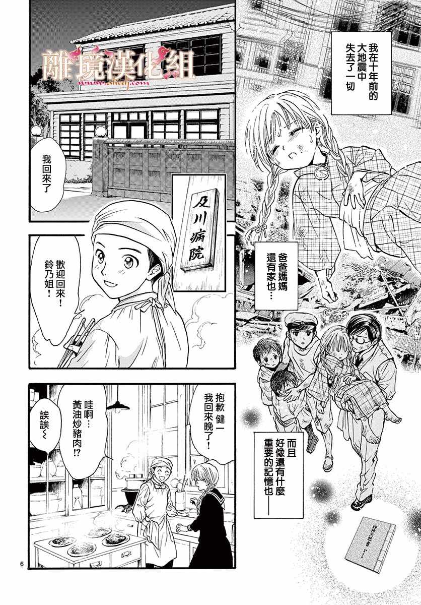 《不可思议的游戏 白虎仙记》漫画最新章节第4话免费下拉式在线观看章节第【7】张图片