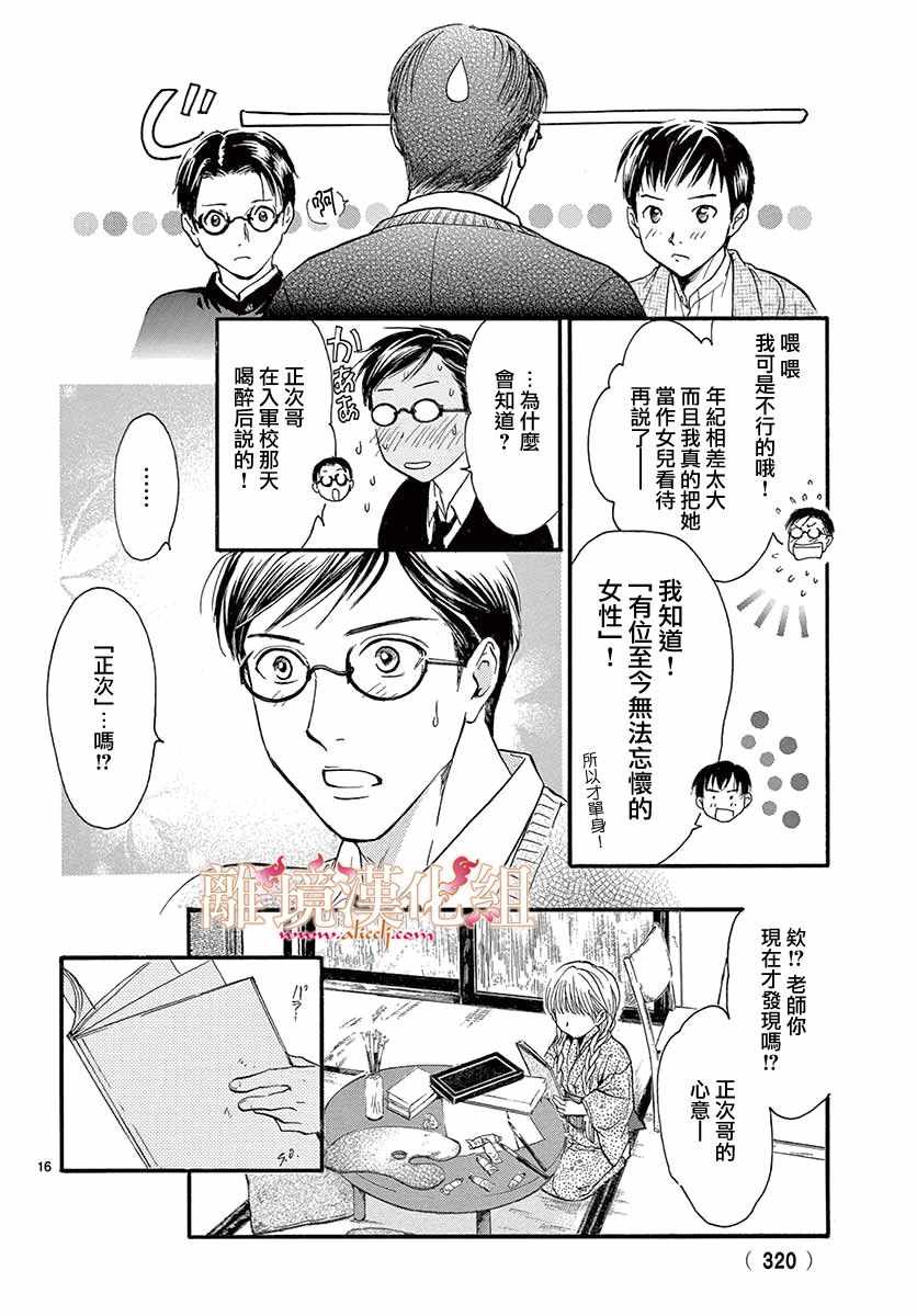 《不可思议的游戏 白虎仙记》漫画最新章节第4话免费下拉式在线观看章节第【17】张图片