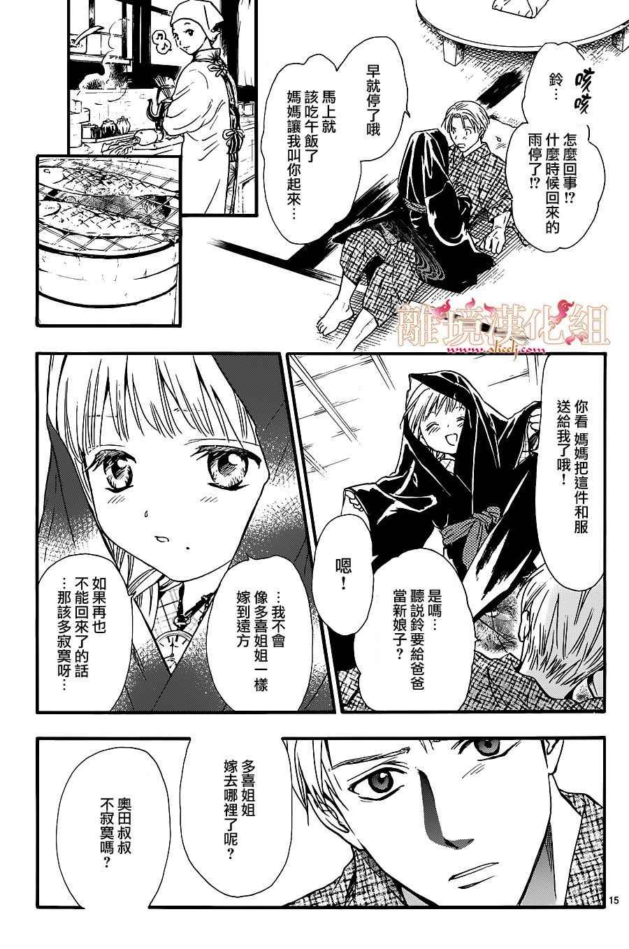 《不可思议的游戏 白虎仙记》漫画最新章节第1话免费下拉式在线观看章节第【18】张图片