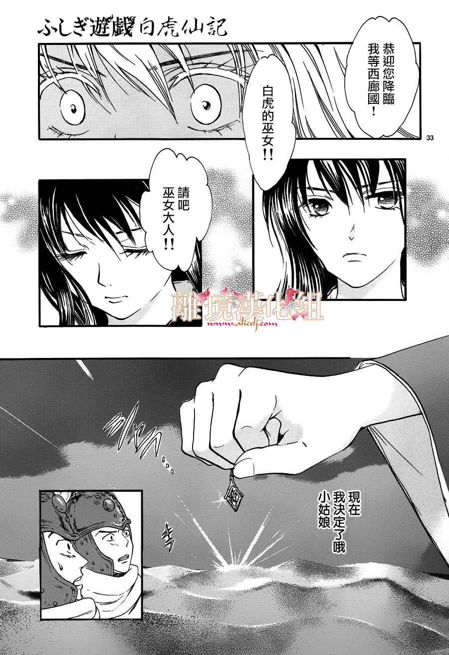 《不可思议的游戏 白虎仙记》漫画最新章节第3话免费下拉式在线观看章节第【31】张图片