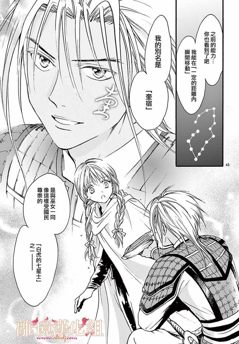 《不可思议的游戏 白虎仙记》漫画最新章节第5话免费下拉式在线观看章节第【42】张图片