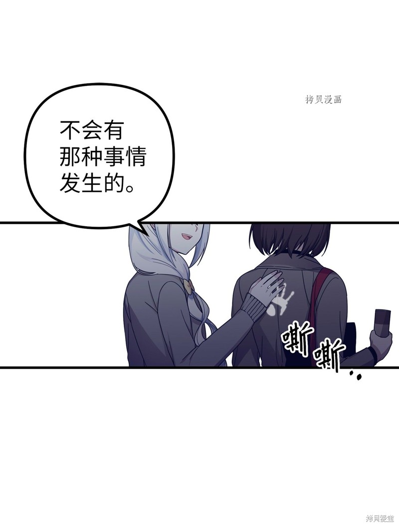 《关于外星人空降地球邀请我做挚友这件诡事》漫画最新章节第1话免费下拉式在线观看章节第【85】张图片