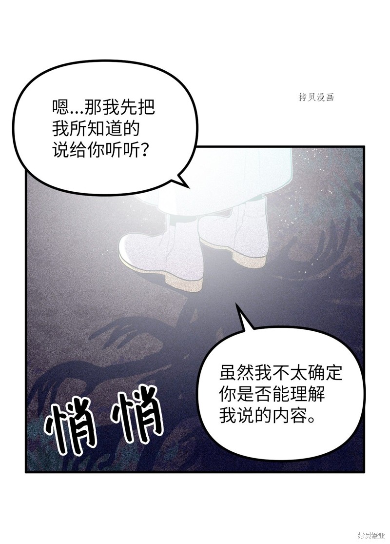 《关于外星人空降地球邀请我做挚友这件诡事》漫画最新章节第1话免费下拉式在线观看章节第【69】张图片