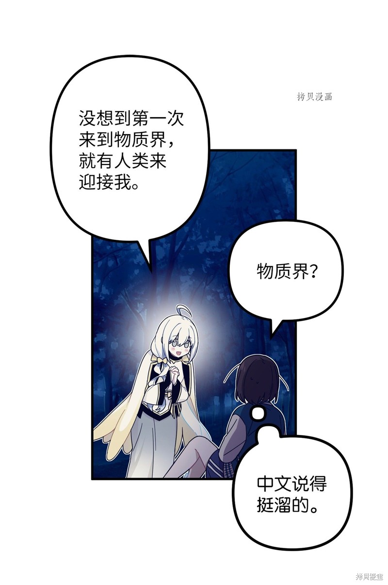 《关于外星人空降地球邀请我做挚友这件诡事》漫画最新章节第1话免费下拉式在线观看章节第【43】张图片