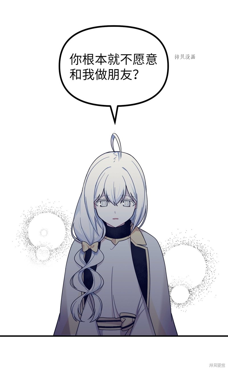 《关于外星人空降地球邀请我做挚友这件诡事》漫画最新章节第1话免费下拉式在线观看章节第【62】张图片