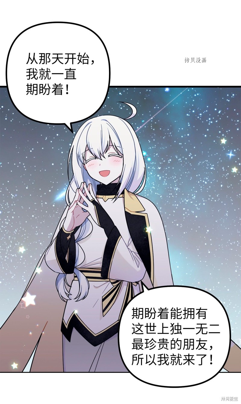 《关于外星人空降地球邀请我做挚友这件诡事》漫画最新章节第1话免费下拉式在线观看章节第【51】张图片