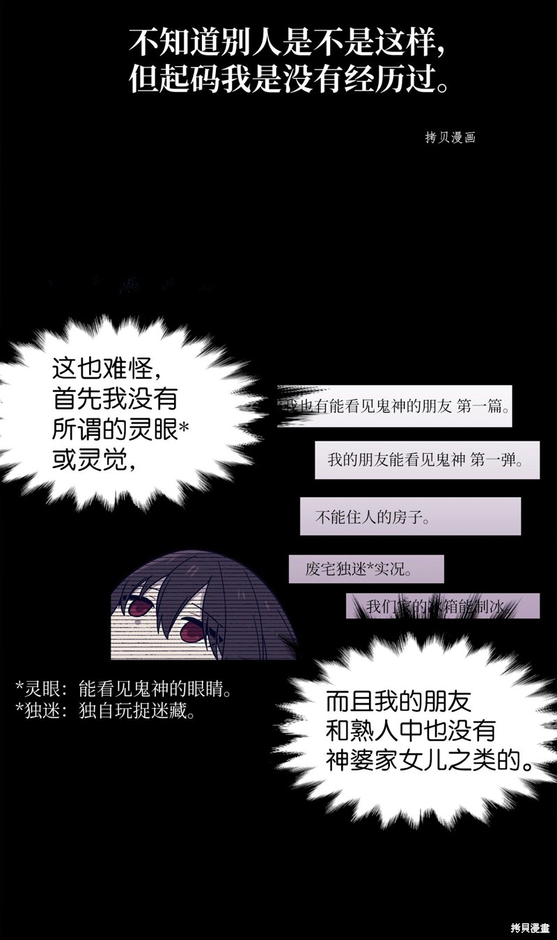 《关于外星人空降地球邀请我做挚友这件诡事》漫画最新章节第1话免费下拉式在线观看章节第【13】张图片