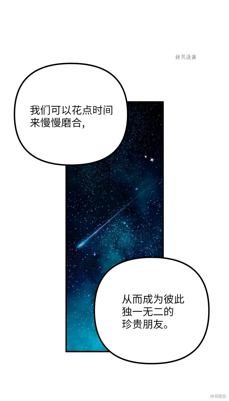 《关于外星人空降地球邀请我做挚友这件诡事》漫画最新章节第1话免费下拉式在线观看章节第【55】张图片