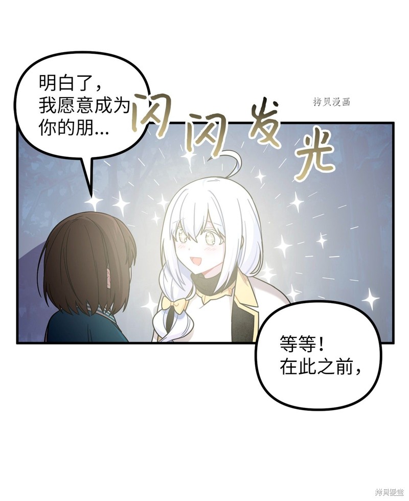 《关于外星人空降地球邀请我做挚友这件诡事》漫画最新章节第1话免费下拉式在线观看章节第【66】张图片