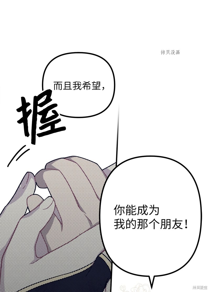 《关于外星人空降地球邀请我做挚友这件诡事》漫画最新章节第1话免费下拉式在线观看章节第【52】张图片