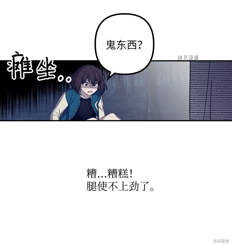 《关于外星人空降地球邀请我做挚友这件诡事》漫画最新章节第1话免费下拉式在线观看章节第【36】张图片