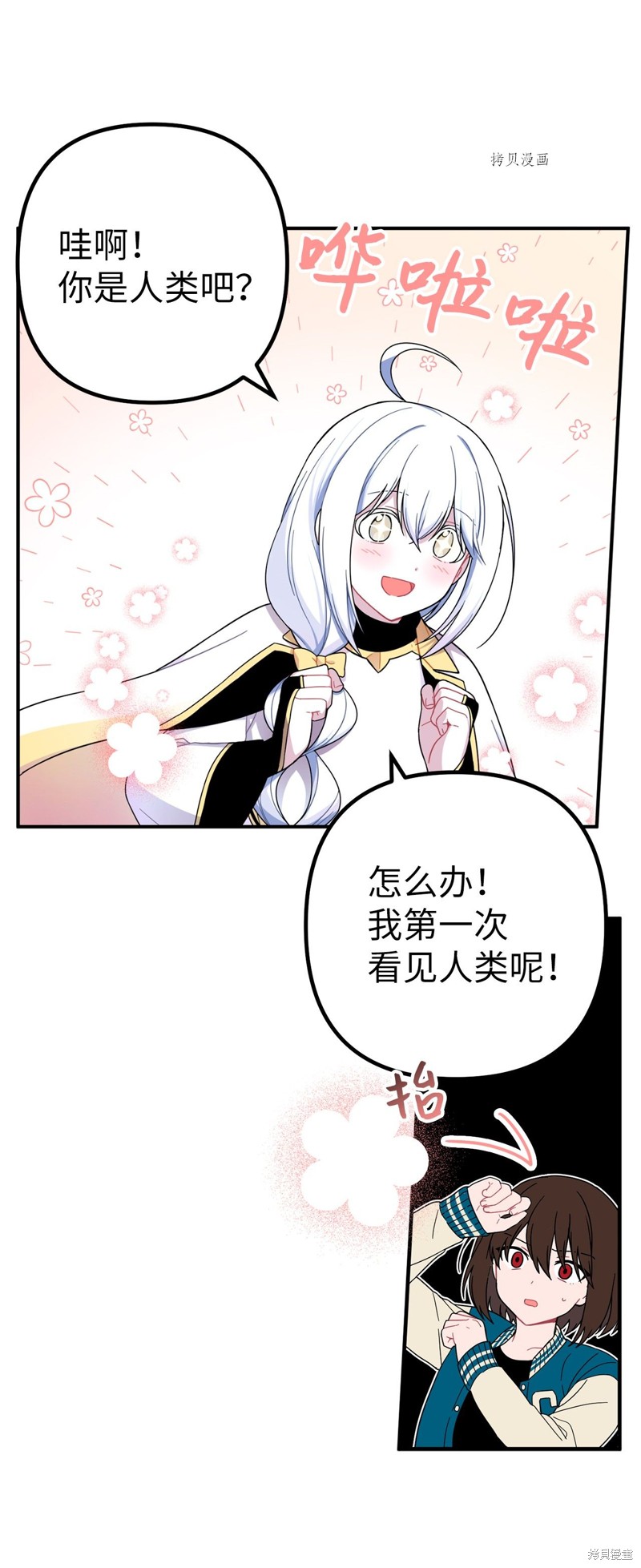 《关于外星人空降地球邀请我做挚友这件诡事》漫画最新章节第1话免费下拉式在线观看章节第【42】张图片