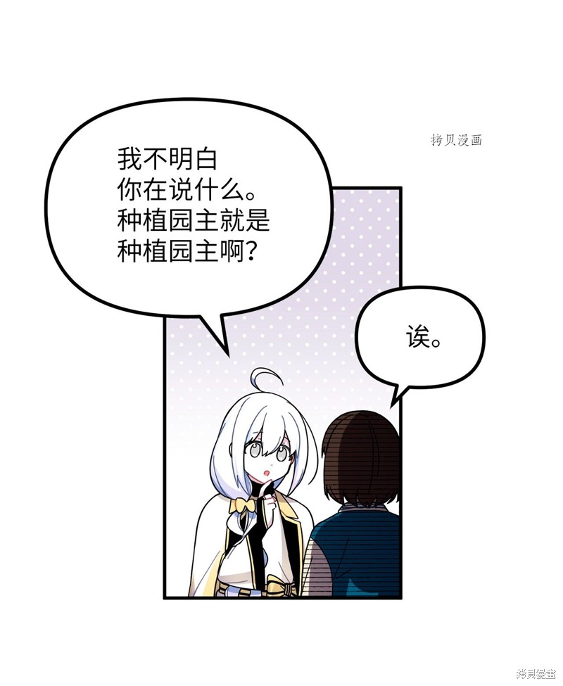 《关于外星人空降地球邀请我做挚友这件诡事》漫画最新章节第1话免费下拉式在线观看章节第【68】张图片