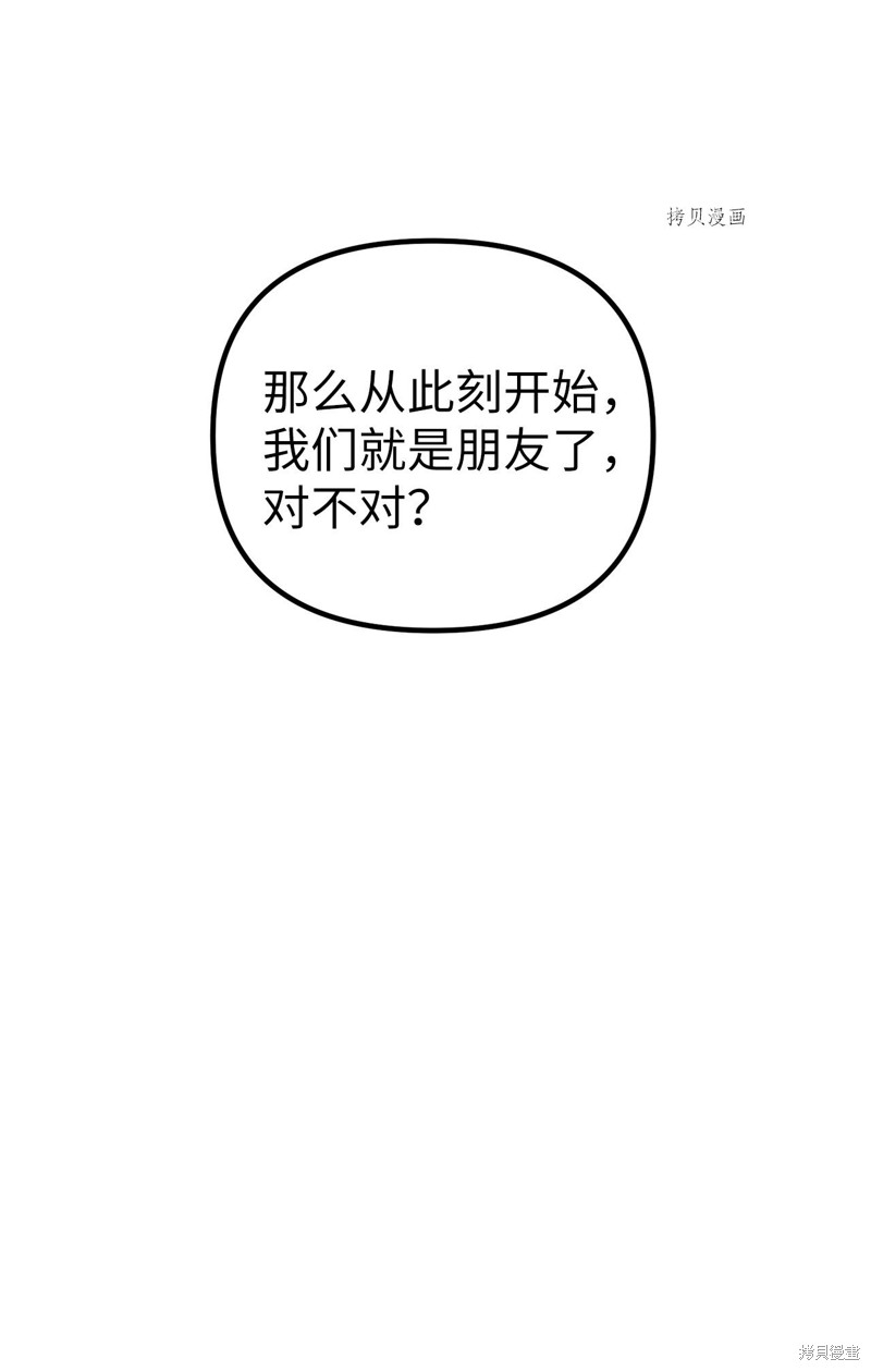 《关于外星人空降地球邀请我做挚友这件诡事》漫画最新章节第1话免费下拉式在线观看章节第【79】张图片