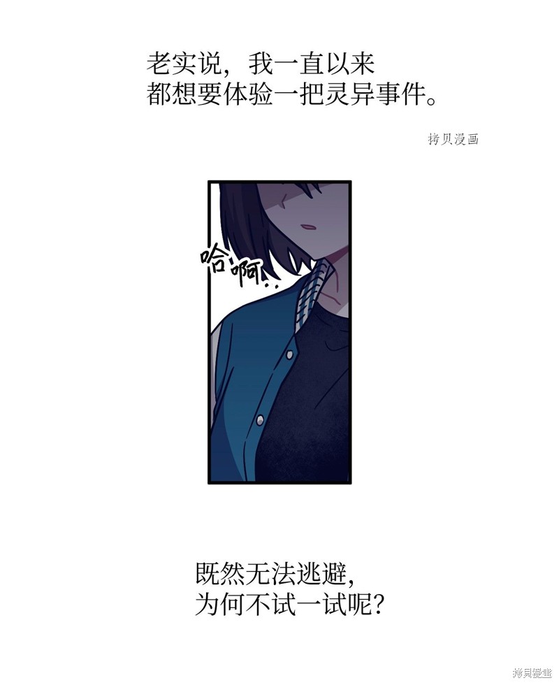 《关于外星人空降地球邀请我做挚友这件诡事》漫画最新章节第1话免费下拉式在线观看章节第【65】张图片