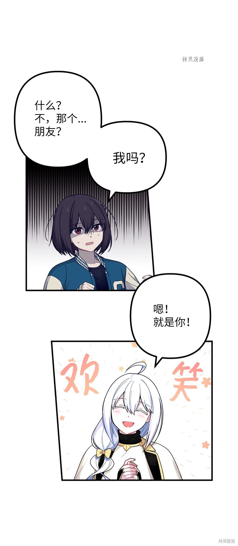 《关于外星人空降地球邀请我做挚友这件诡事》漫画最新章节第1话免费下拉式在线观看章节第【54】张图片