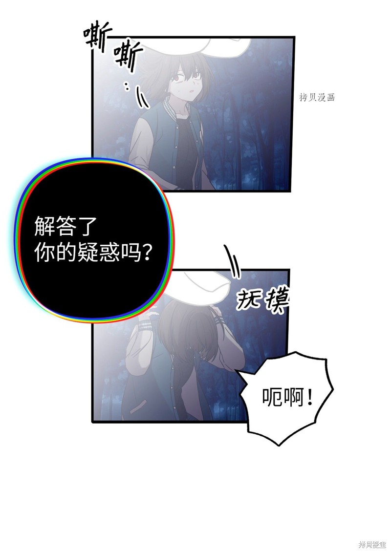 《关于外星人空降地球邀请我做挚友这件诡事》漫画最新章节第1话免费下拉式在线观看章节第【78】张图片