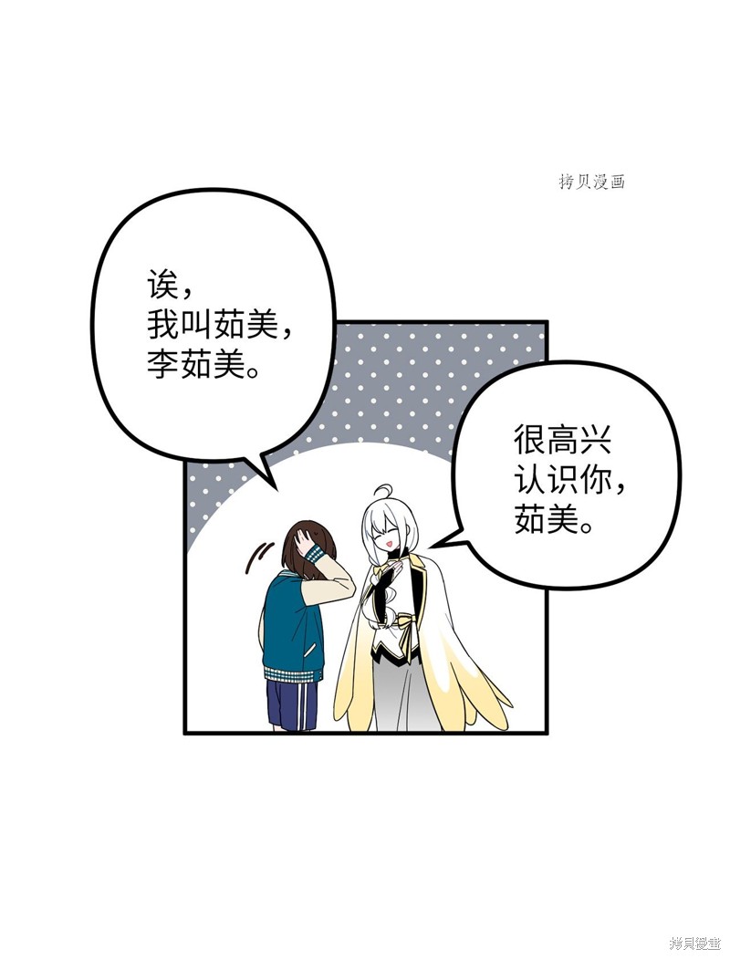 《关于外星人空降地球邀请我做挚友这件诡事》漫画最新章节第1话免费下拉式在线观看章节第【48】张图片