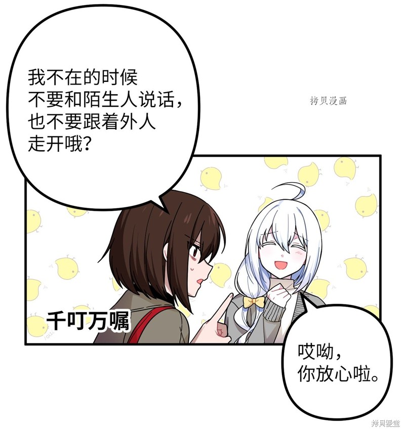 《关于外星人空降地球邀请我做挚友这件诡事》漫画最新章节第1话免费下拉式在线观看章节第【83】张图片