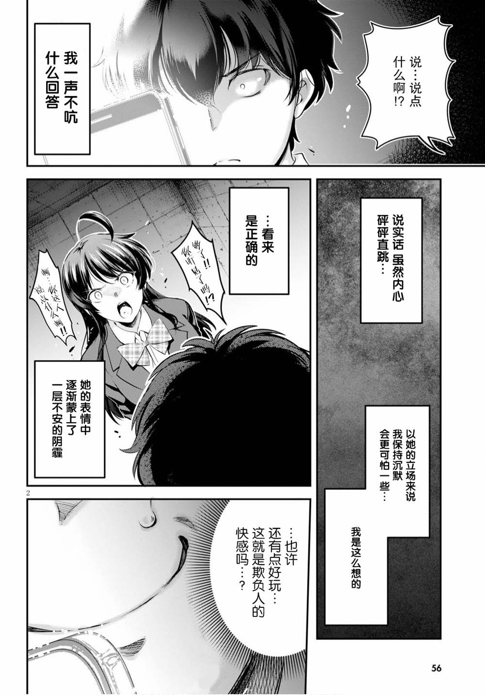 《监禁王》漫画最新章节第2话免费下拉式在线观看章节第【2】张图片