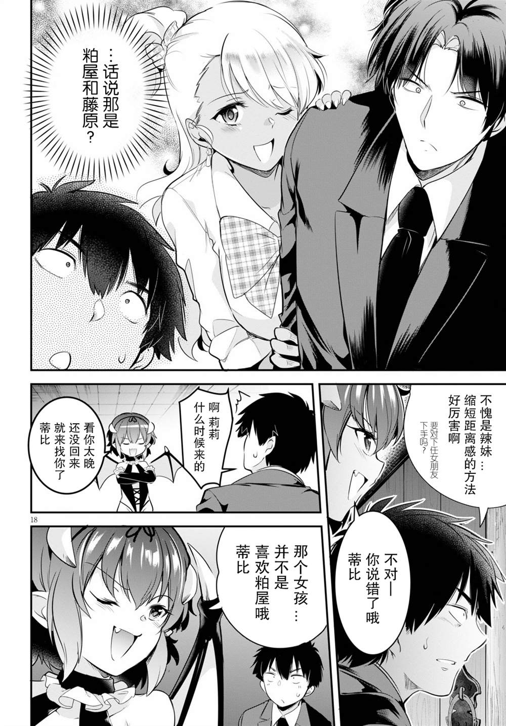 《监禁王》漫画最新章节第4话免费下拉式在线观看章节第【18】张图片