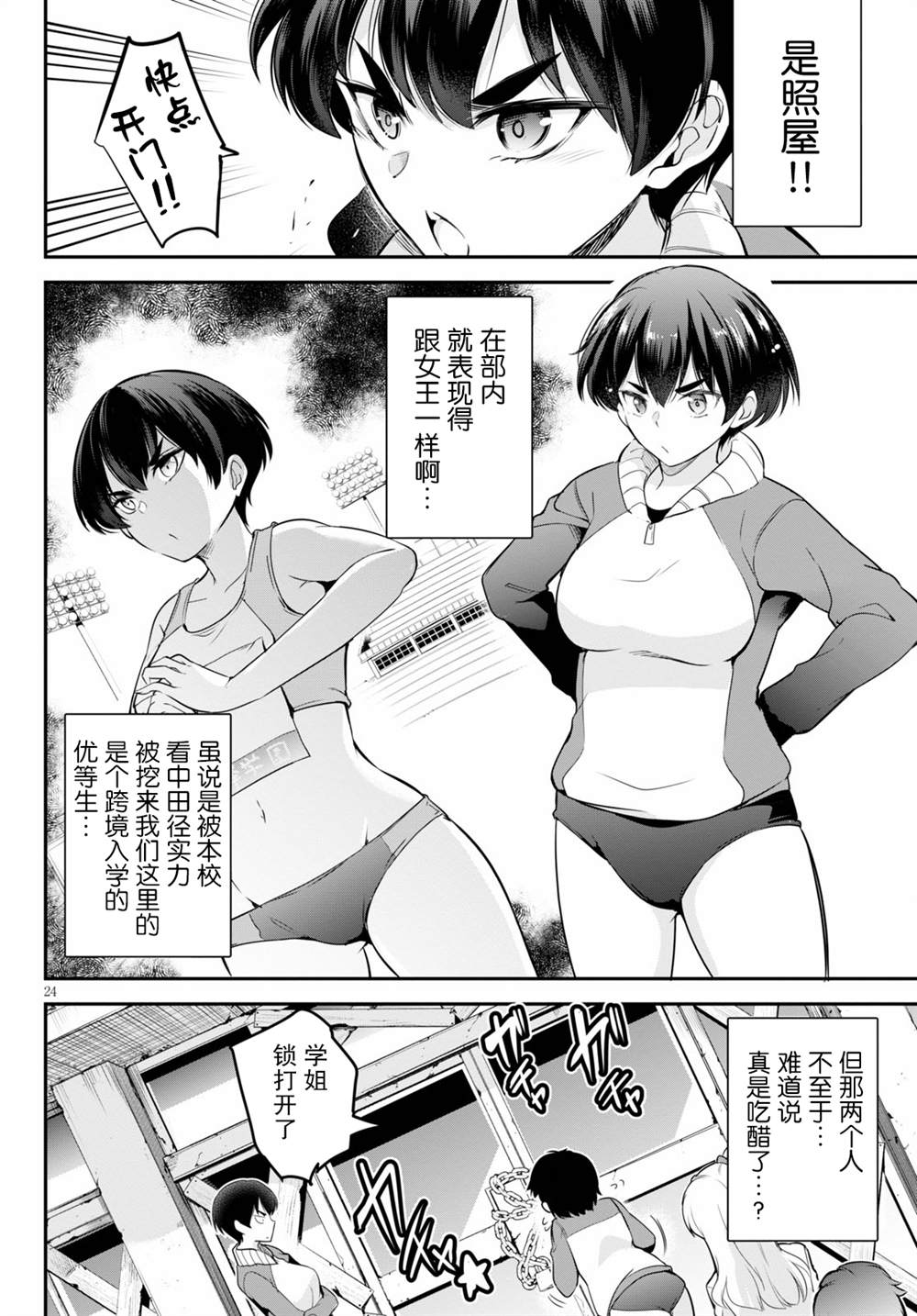 《监禁王》漫画最新章节第4话免费下拉式在线观看章节第【24】张图片