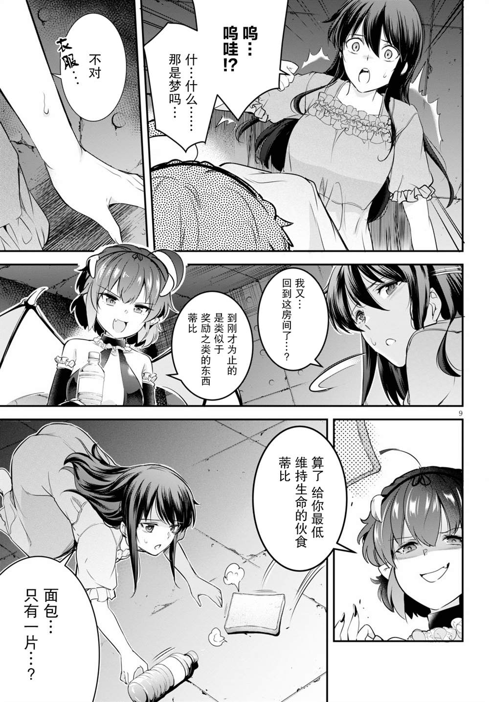 《监禁王》漫画最新章节第4话免费下拉式在线观看章节第【9】张图片