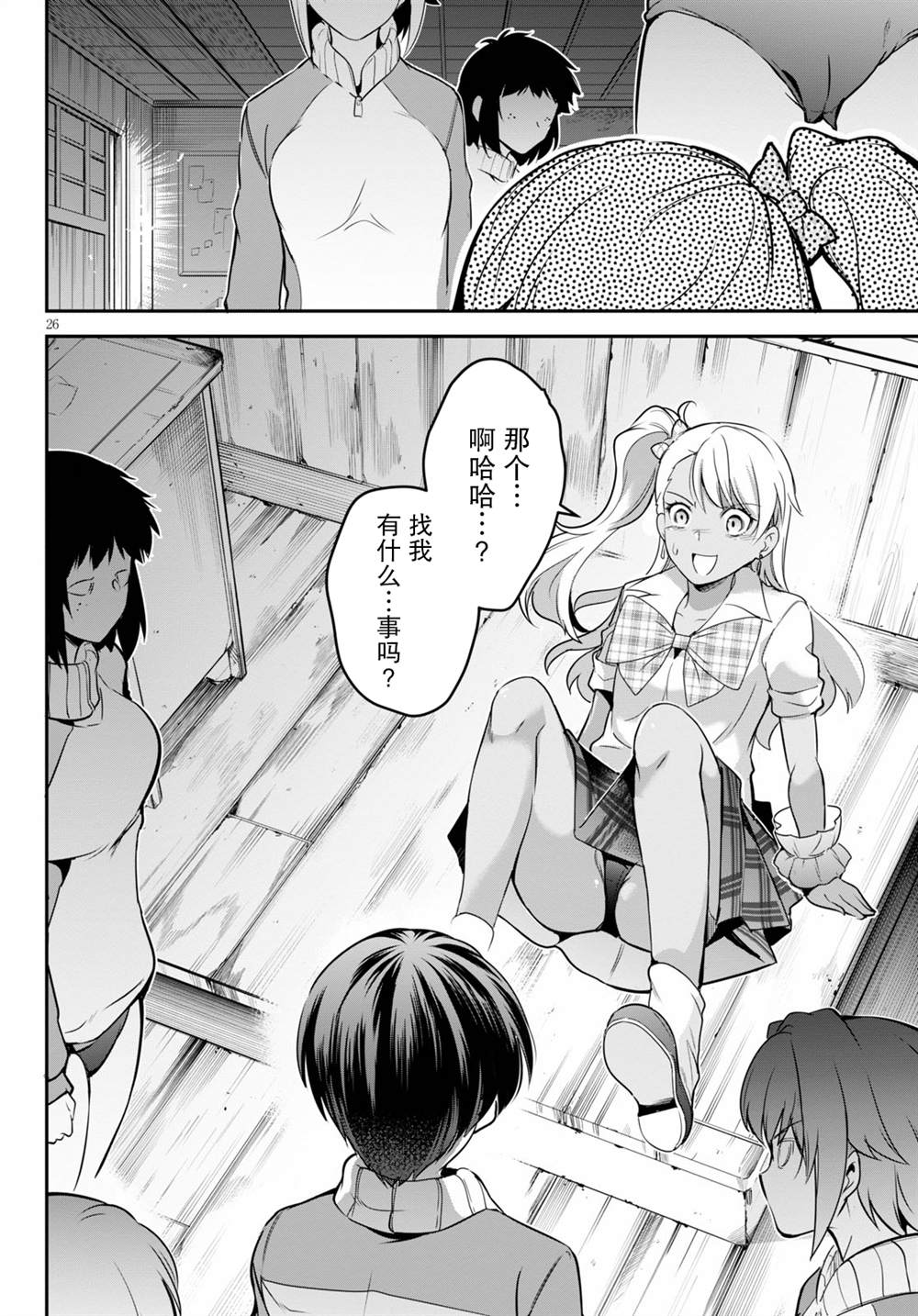 《监禁王》漫画最新章节第4话免费下拉式在线观看章节第【26】张图片